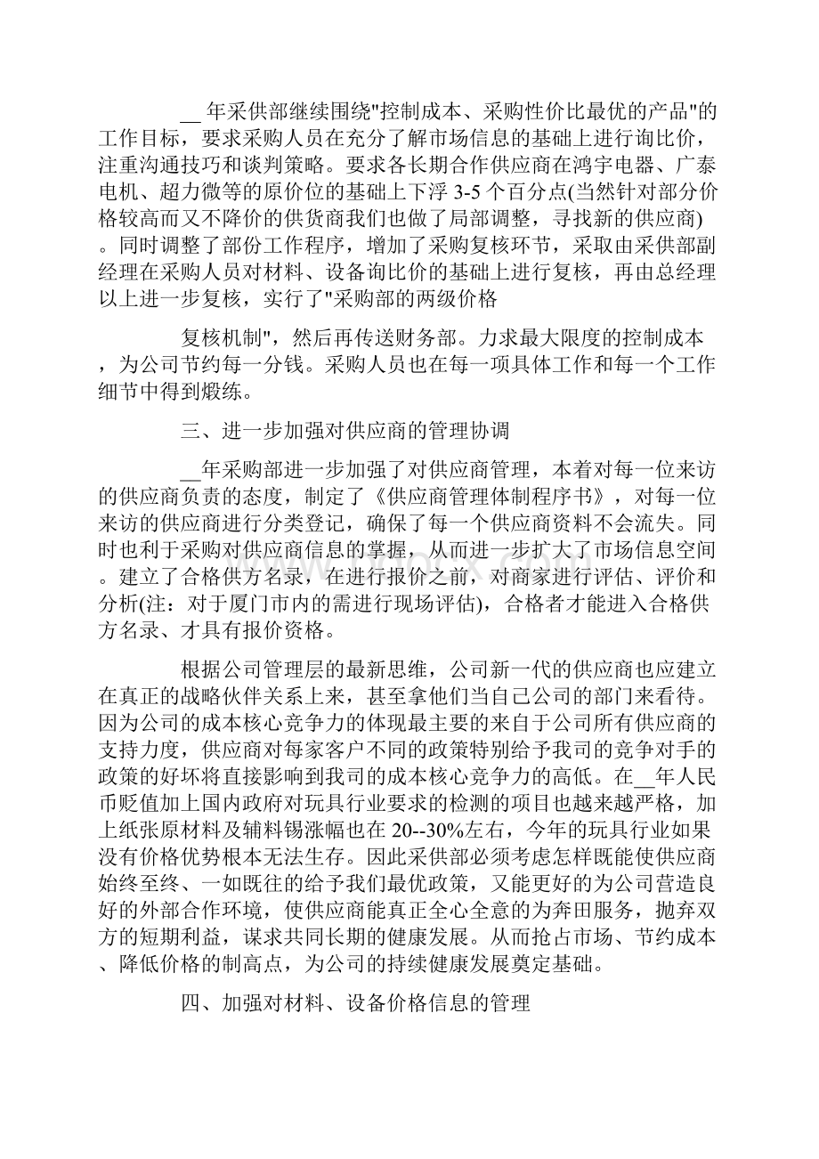 关于采购计划范文十篇.docx_第2页