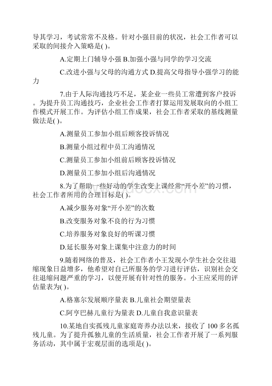 全国社会工作者职业水平考试助理社会工作师.docx_第2页