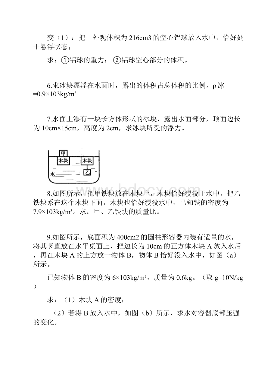 浮力常见题型及能力提升教学内容.docx_第3页