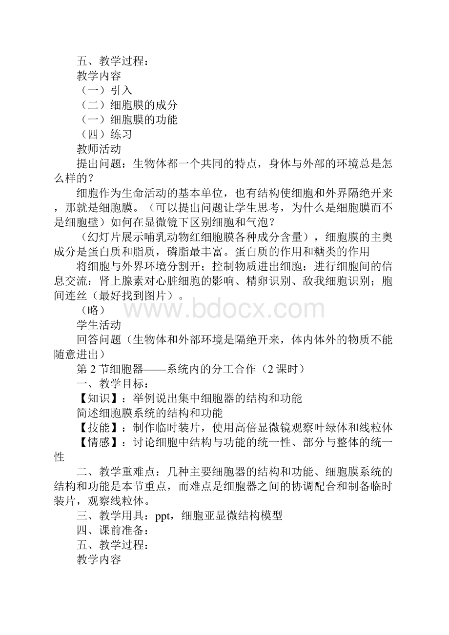 高二生物细胞的基本结构1教学设计.docx_第2页