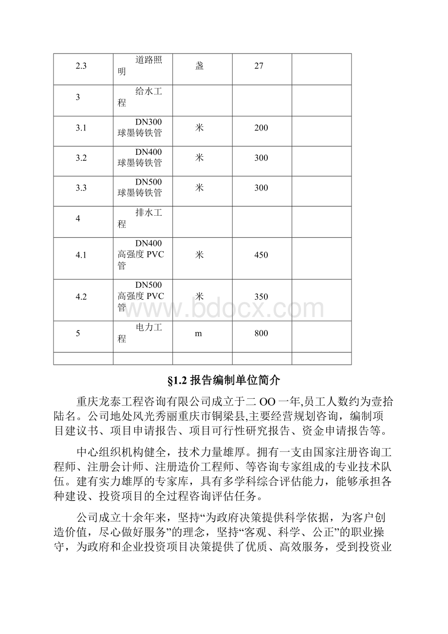 东乡县会建送实施城镇颗话社区建设项目可行性研究报告.docx_第3页