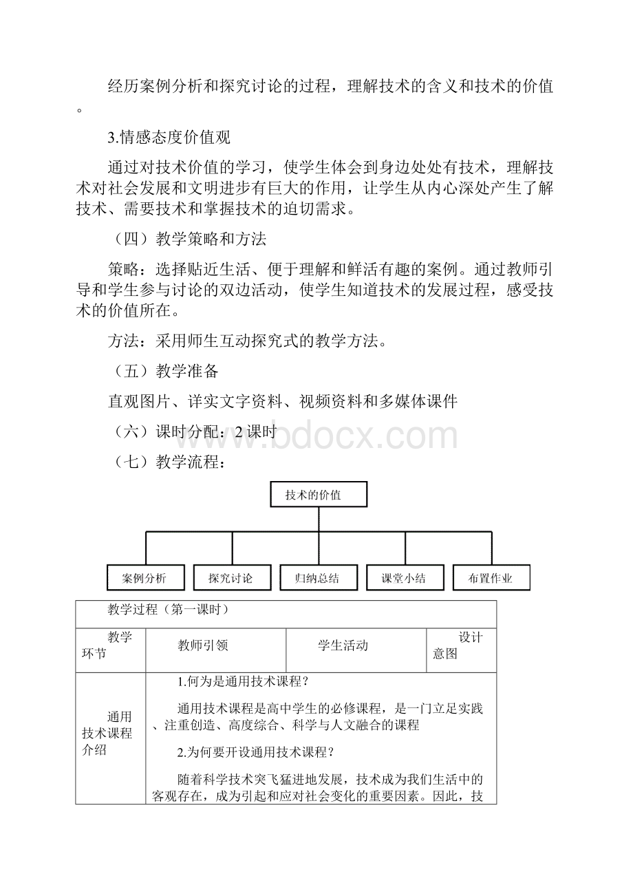 高中通用技术《技术与设计》完整全套教案课程.docx_第2页