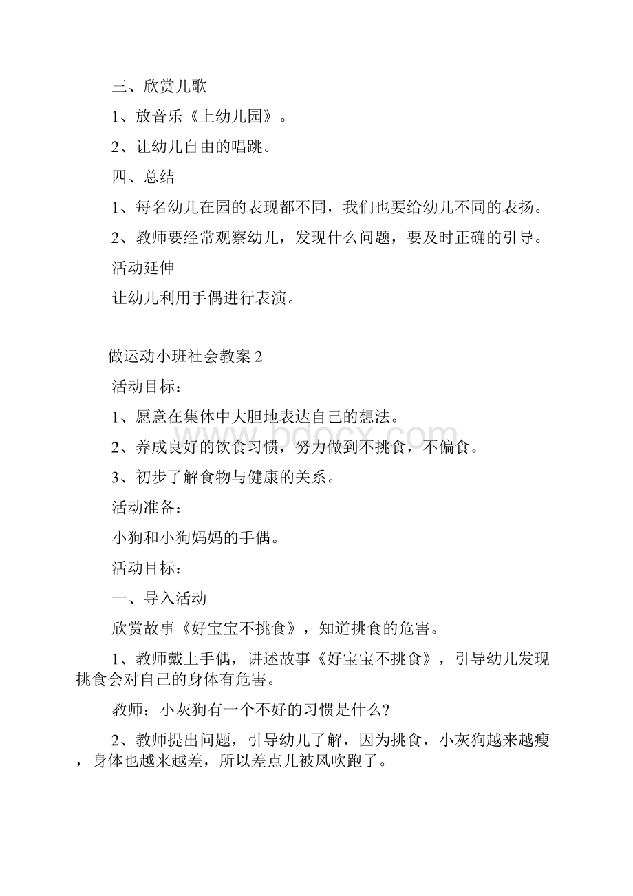 做运动小班社会教案.docx_第2页