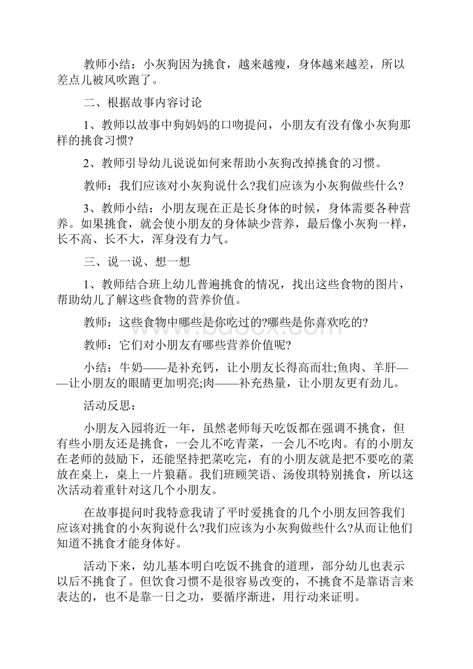 做运动小班社会教案.docx_第3页