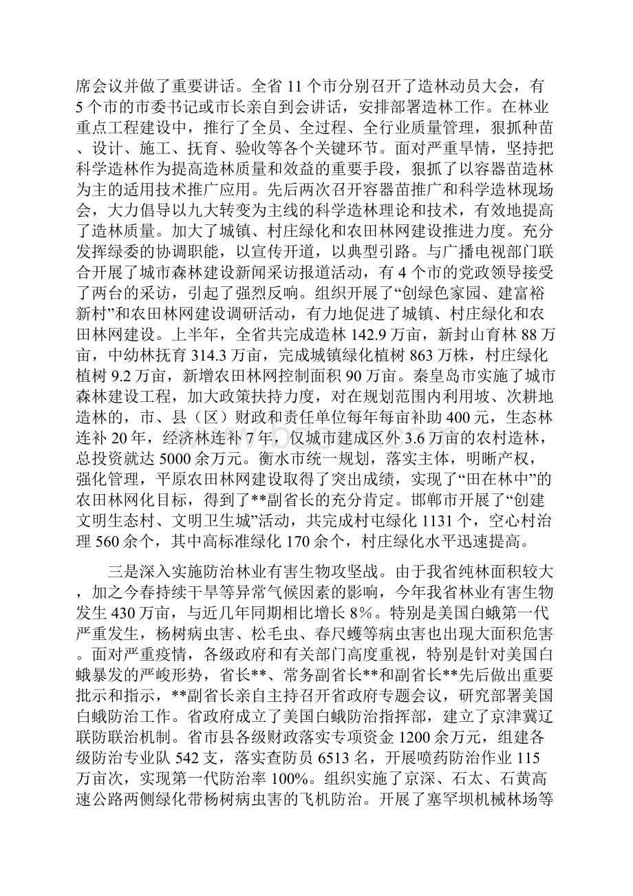 全省林业局长半年总结交流会议讲话与全省法院行政审判业务培训班学习情况总结汇编.docx_第3页