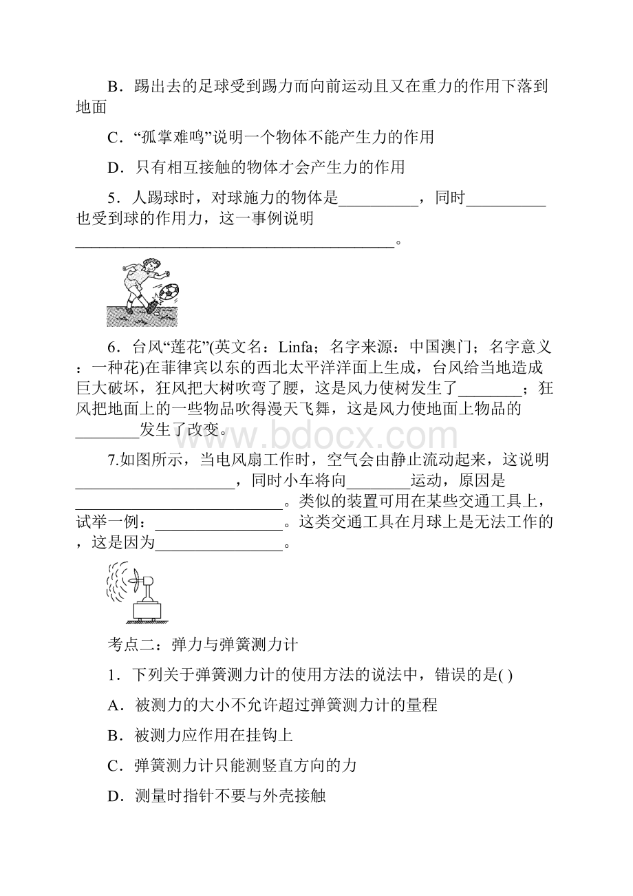 备战中考物理重点知识强化训练专题五十九力.docx_第2页