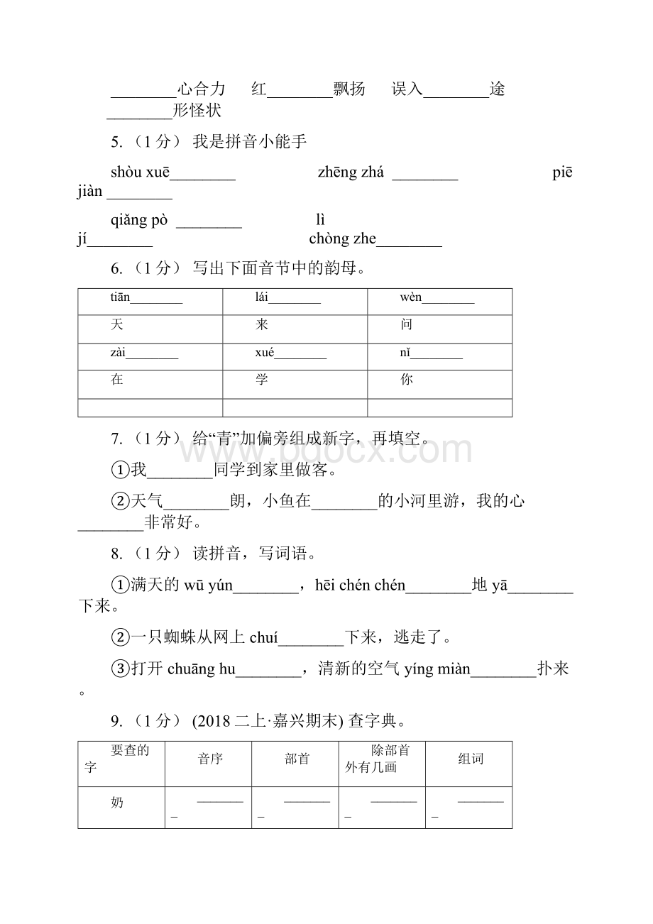 牡丹江市版六年级上学期语文期末复习一D卷.docx_第2页