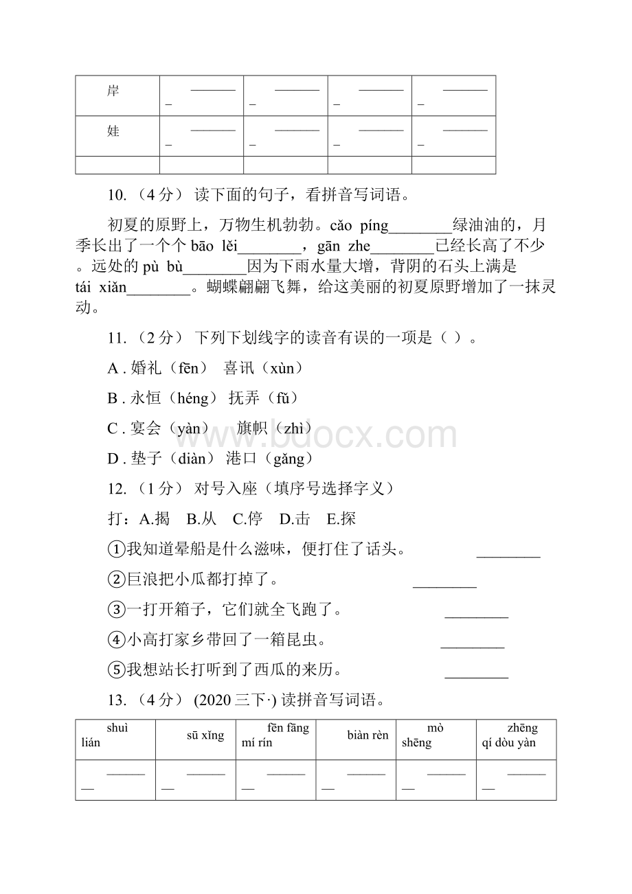 牡丹江市版六年级上学期语文期末复习一D卷.docx_第3页