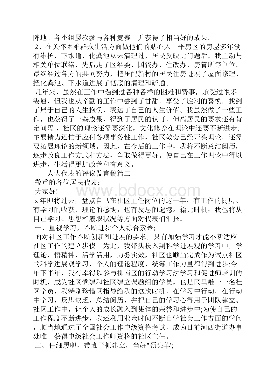 人大代表的评议发言稿.docx_第3页