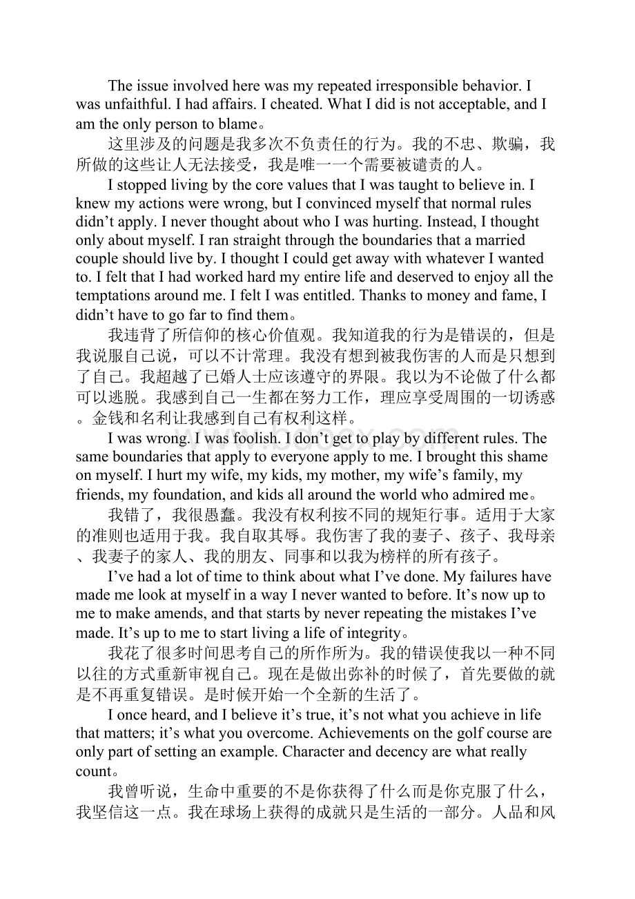 老虎泰格伍兹忏悔英语演讲稿.docx_第3页