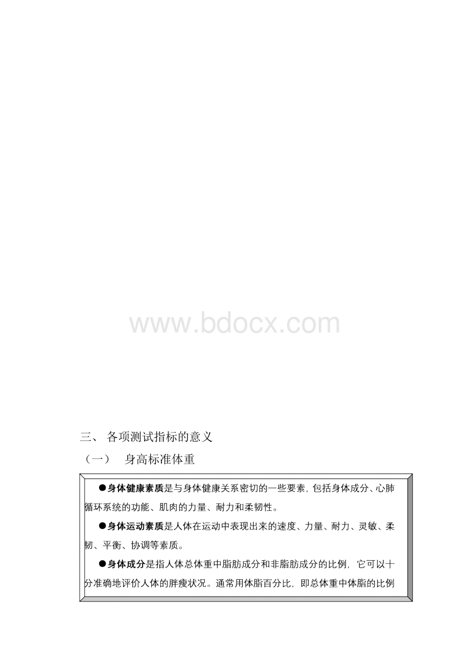 学生体质健康锻炼手册.docx_第3页