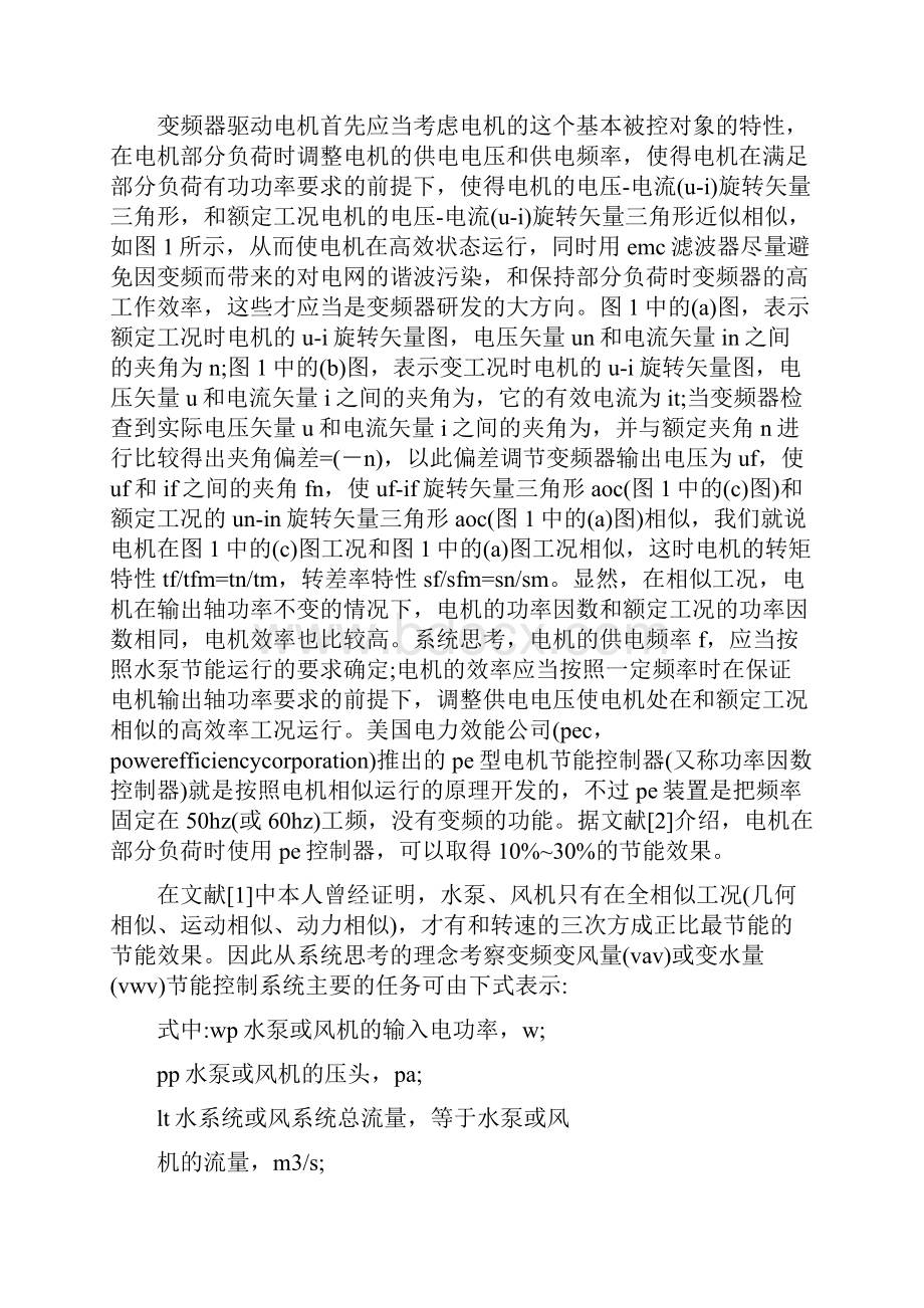 变频器在节能控制系统中的作用.docx_第3页