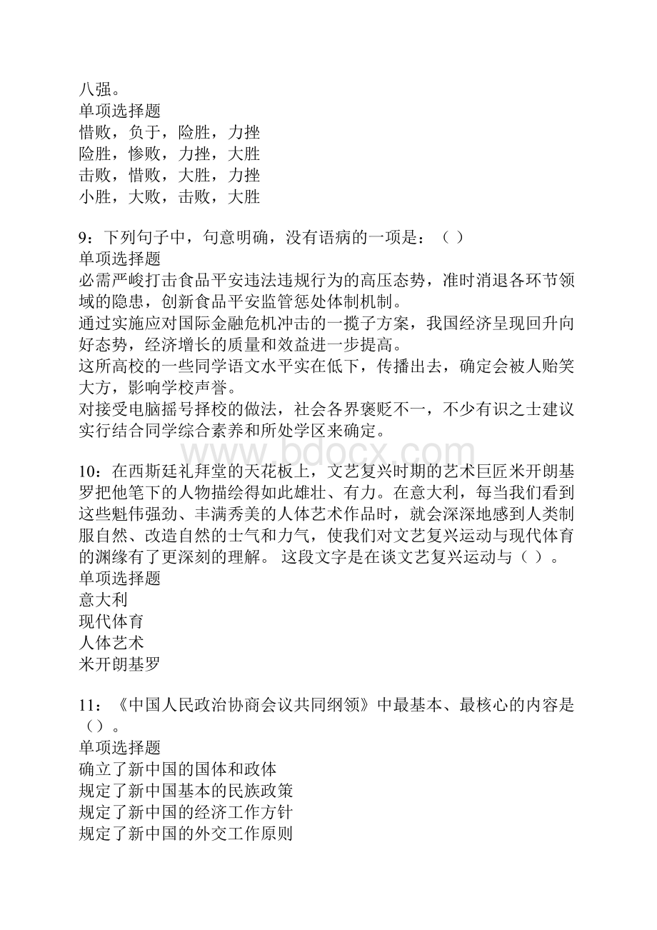 全椒事业单位招聘考试真题及答案解析.docx_第3页