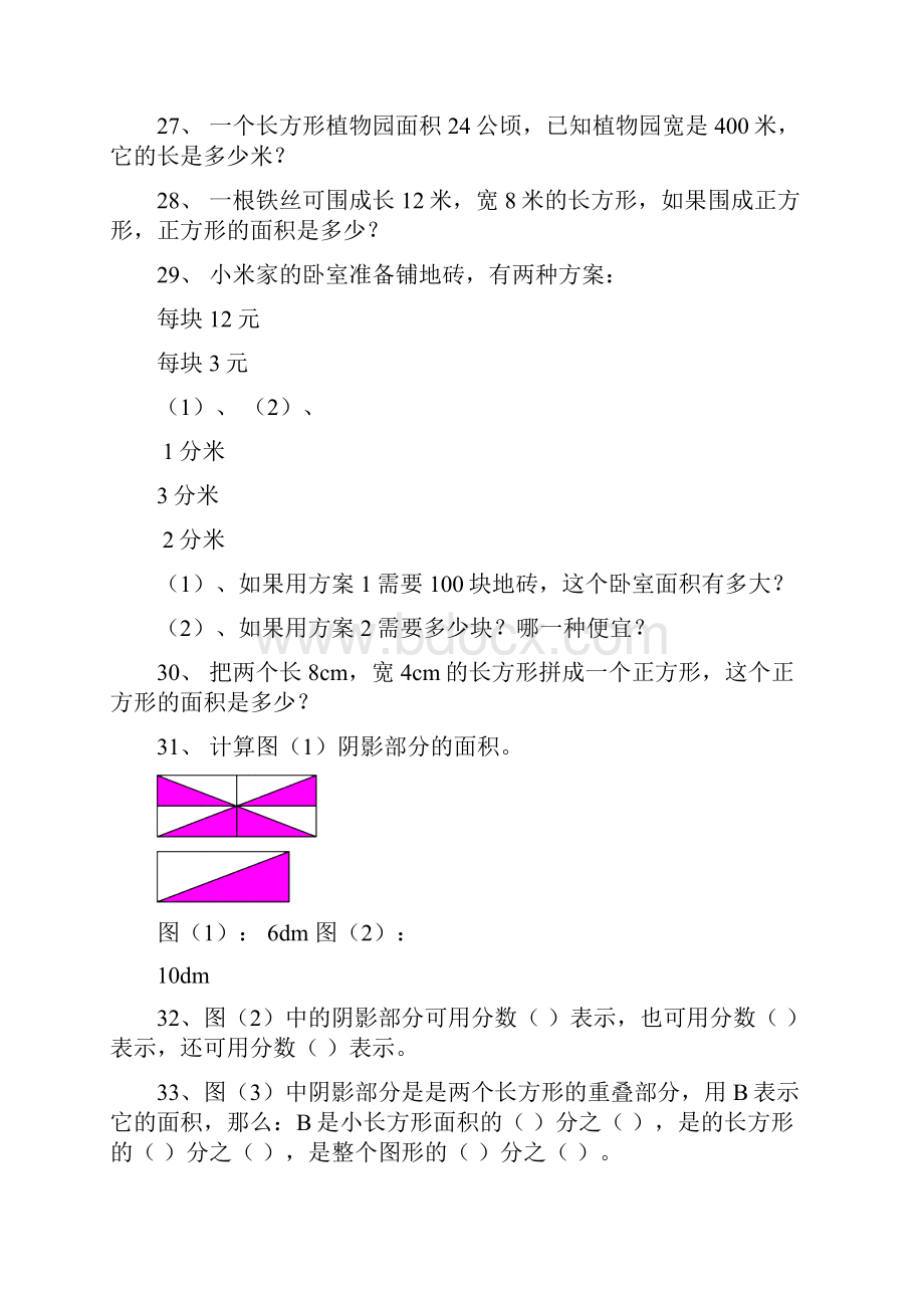 北师大版小学数学三年级下册全册应用题期末总复习试题.docx_第3页