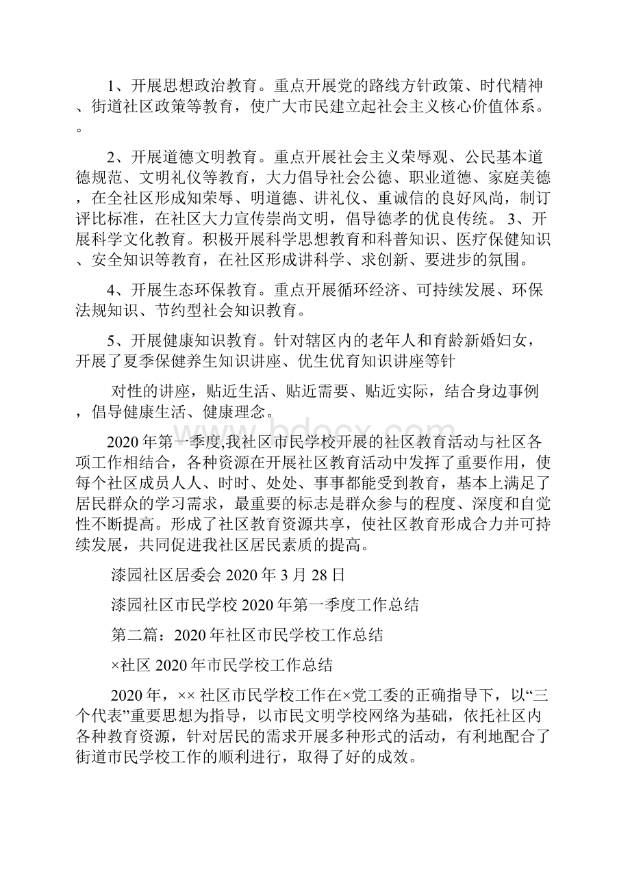 社区市民学校工作总结.docx_第2页