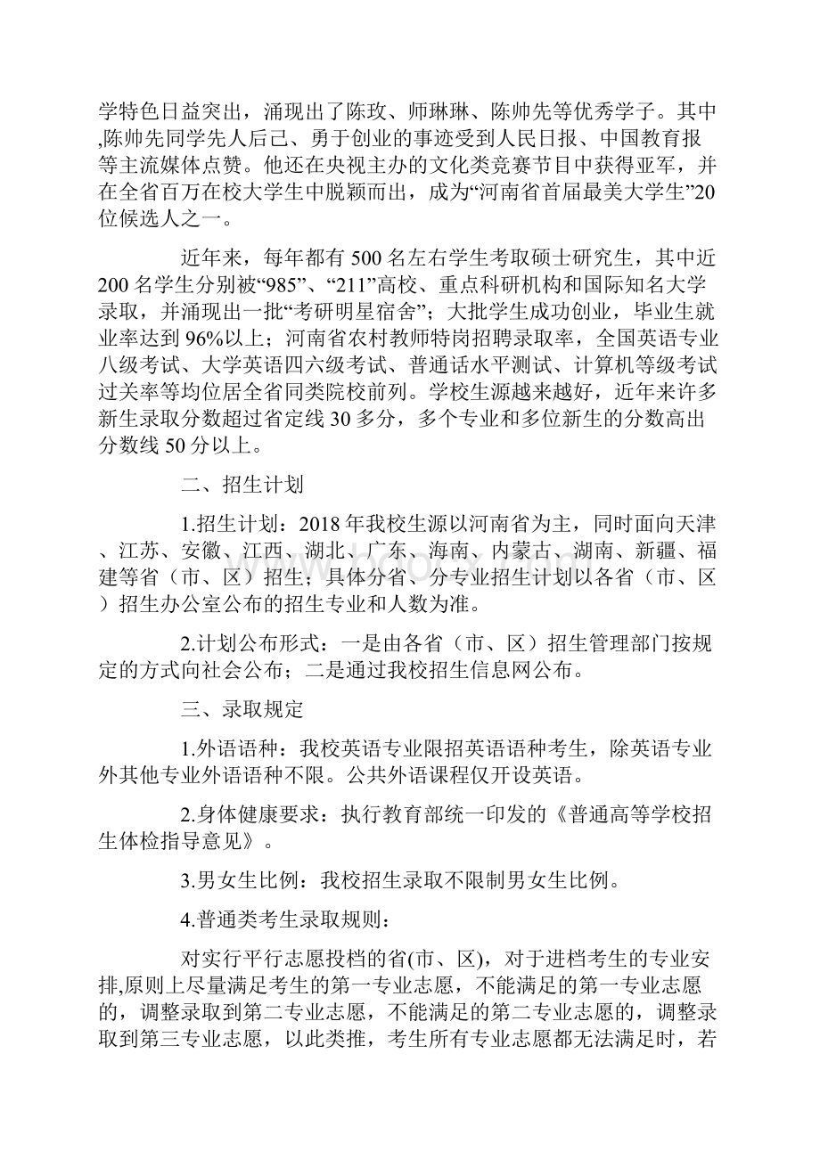 招生简章信阳学院招生章程.docx_第2页