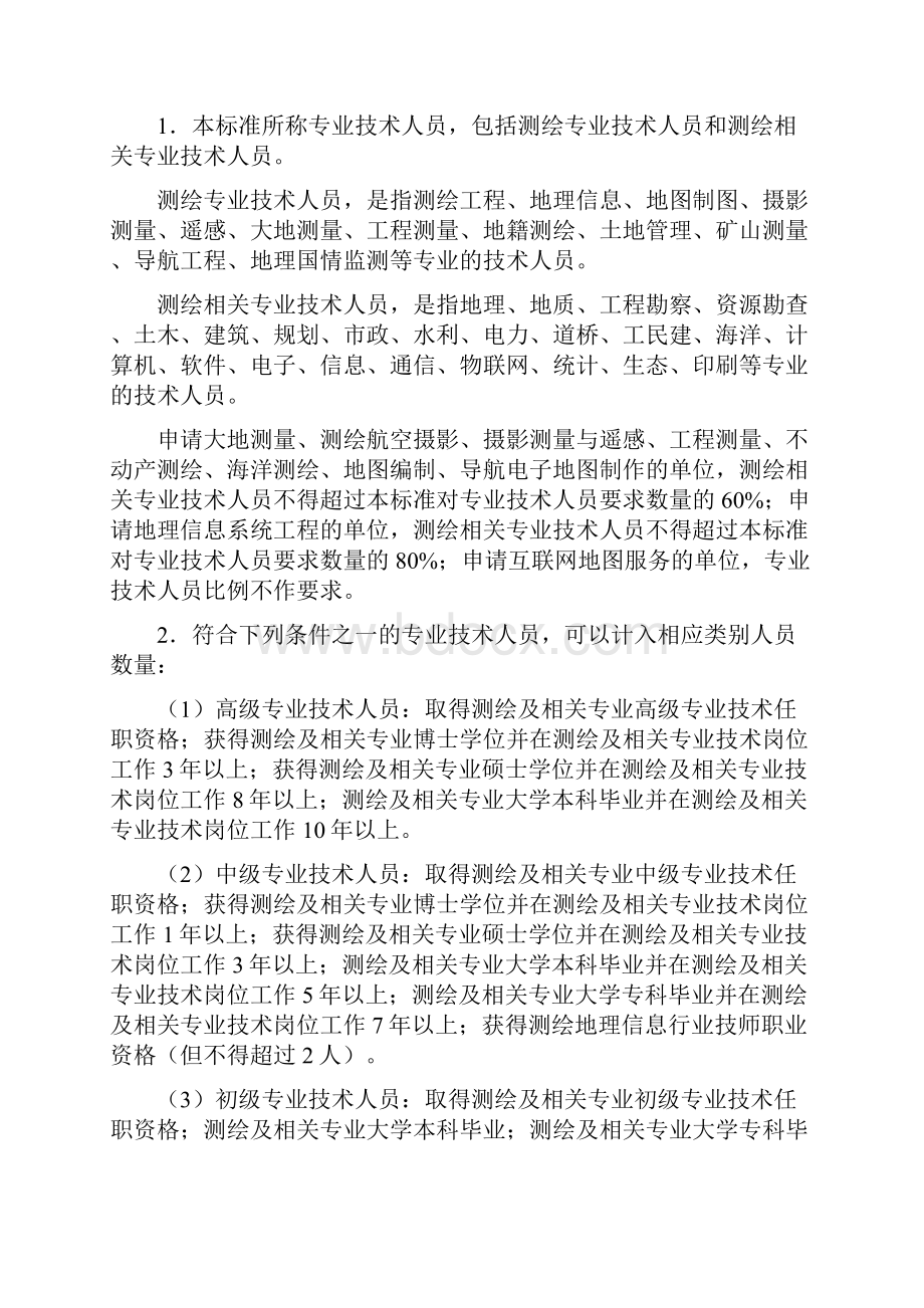 测绘资质分级标准.docx_第2页