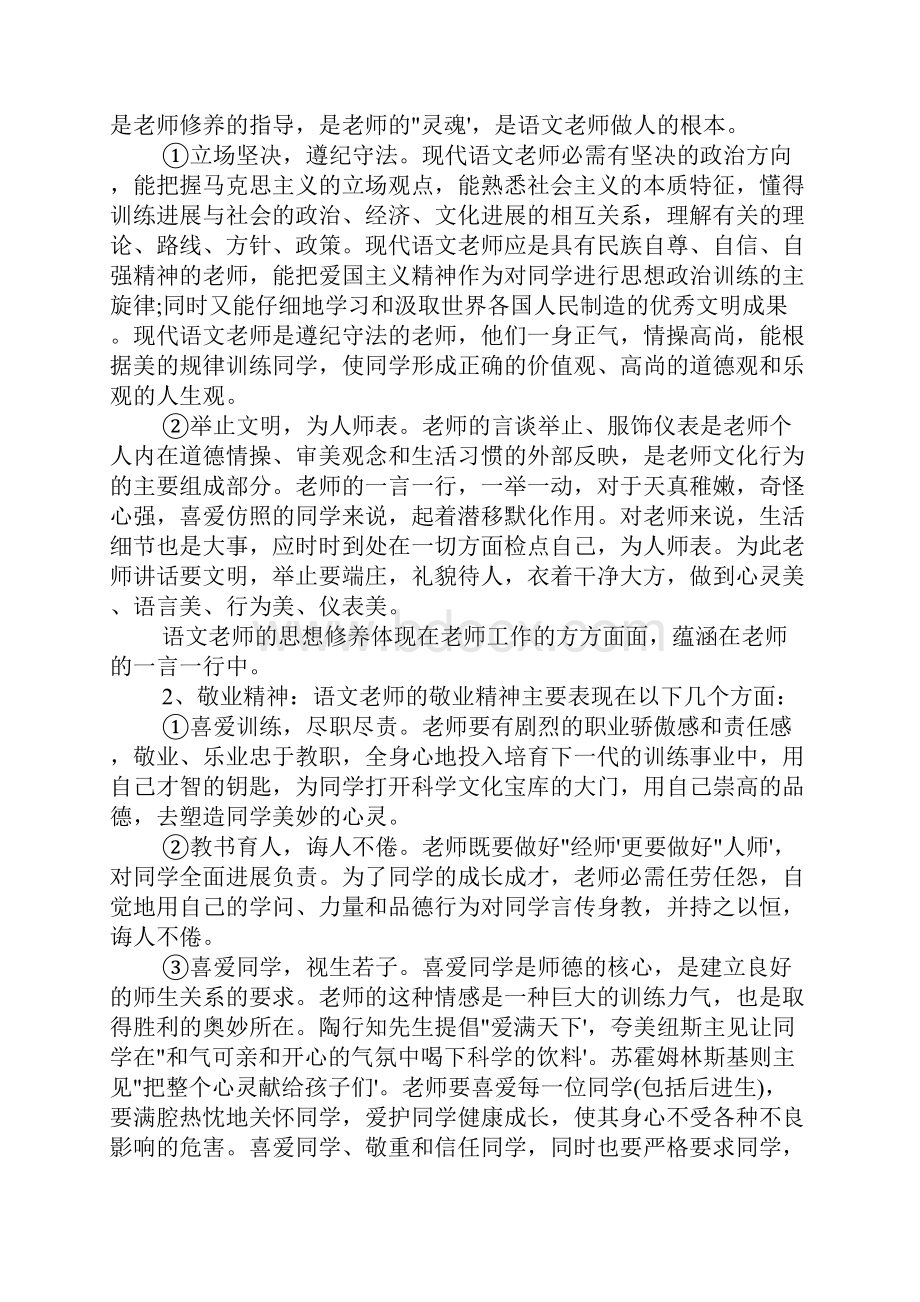 语文教师文学素养 如何提升语文教师的基本素养.docx_第3页