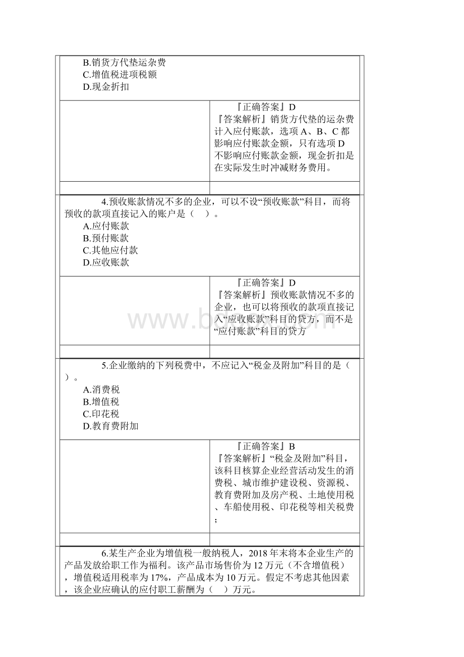 会计知识练习题 2.docx_第2页