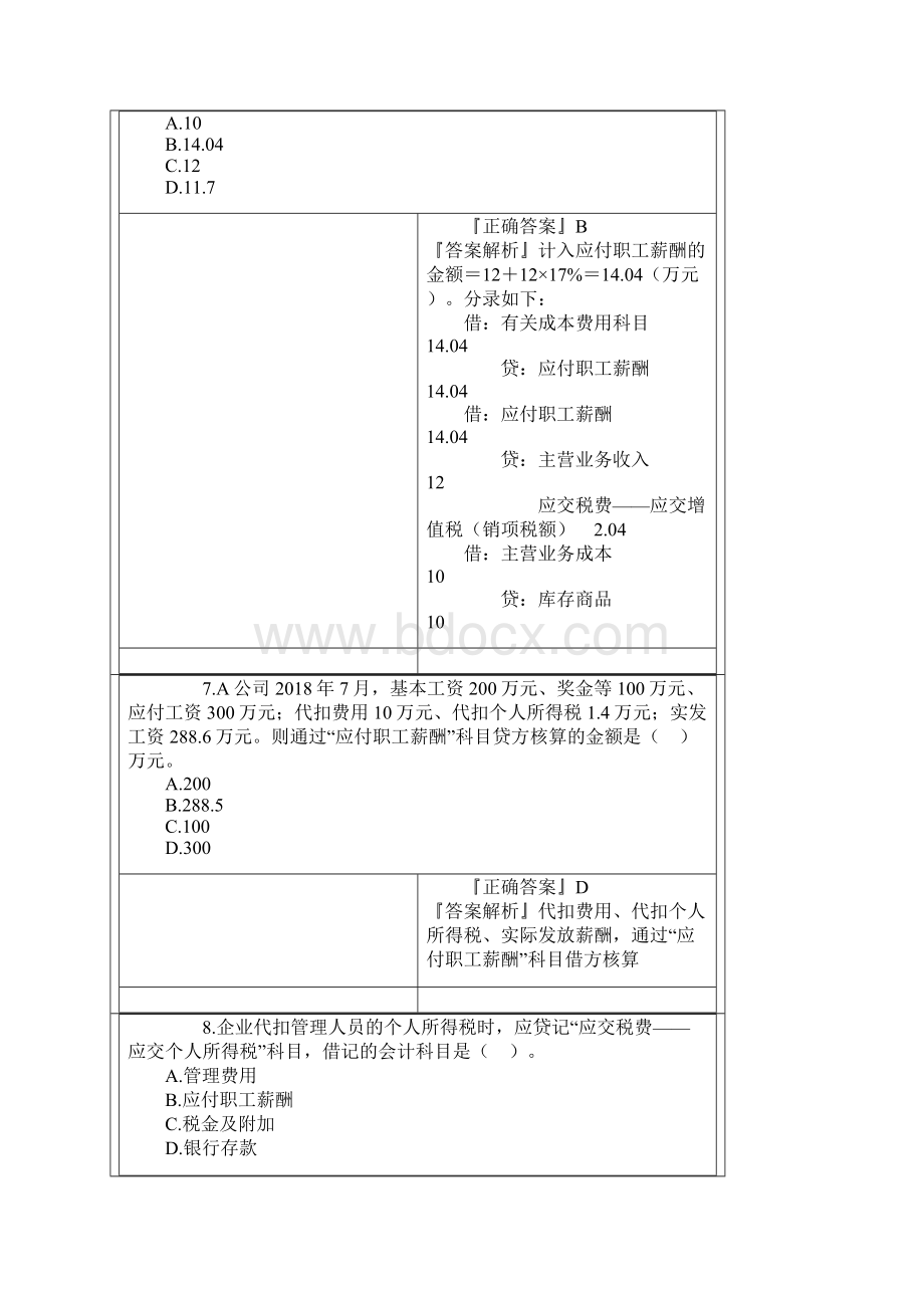 会计知识练习题 2.docx_第3页