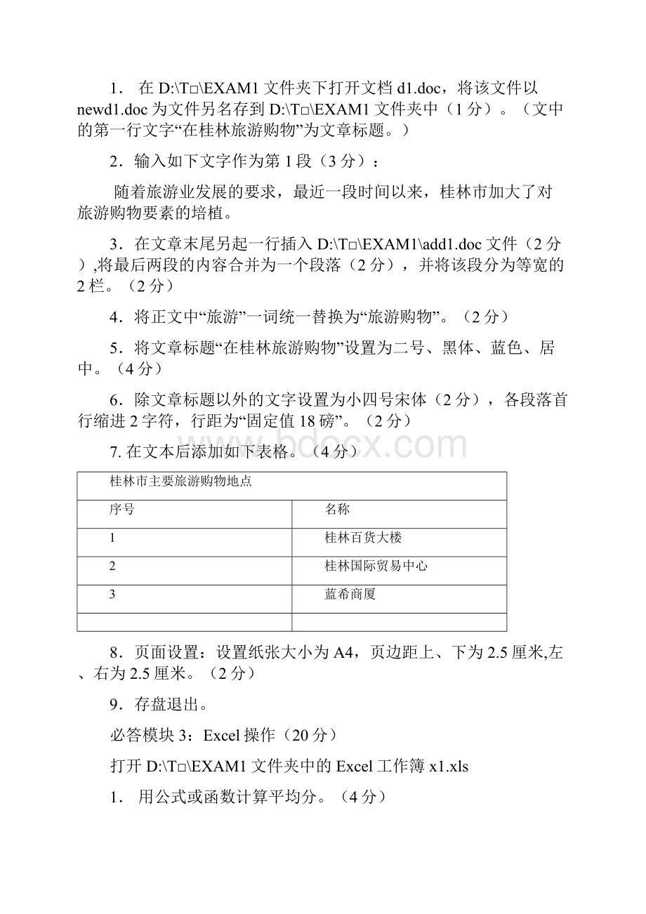 0627一级机试修改最新资料.docx_第2页