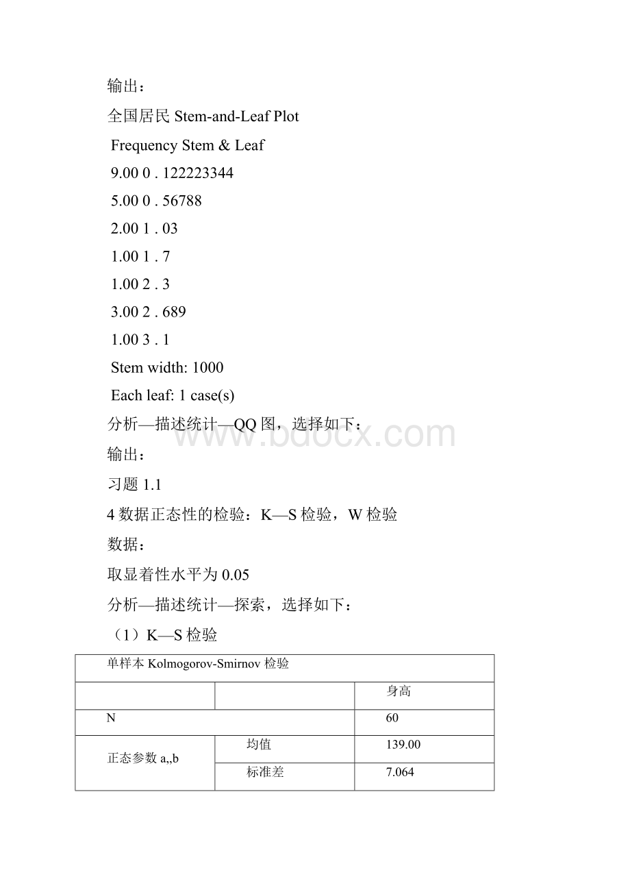 数据分析实验报告.docx_第2页