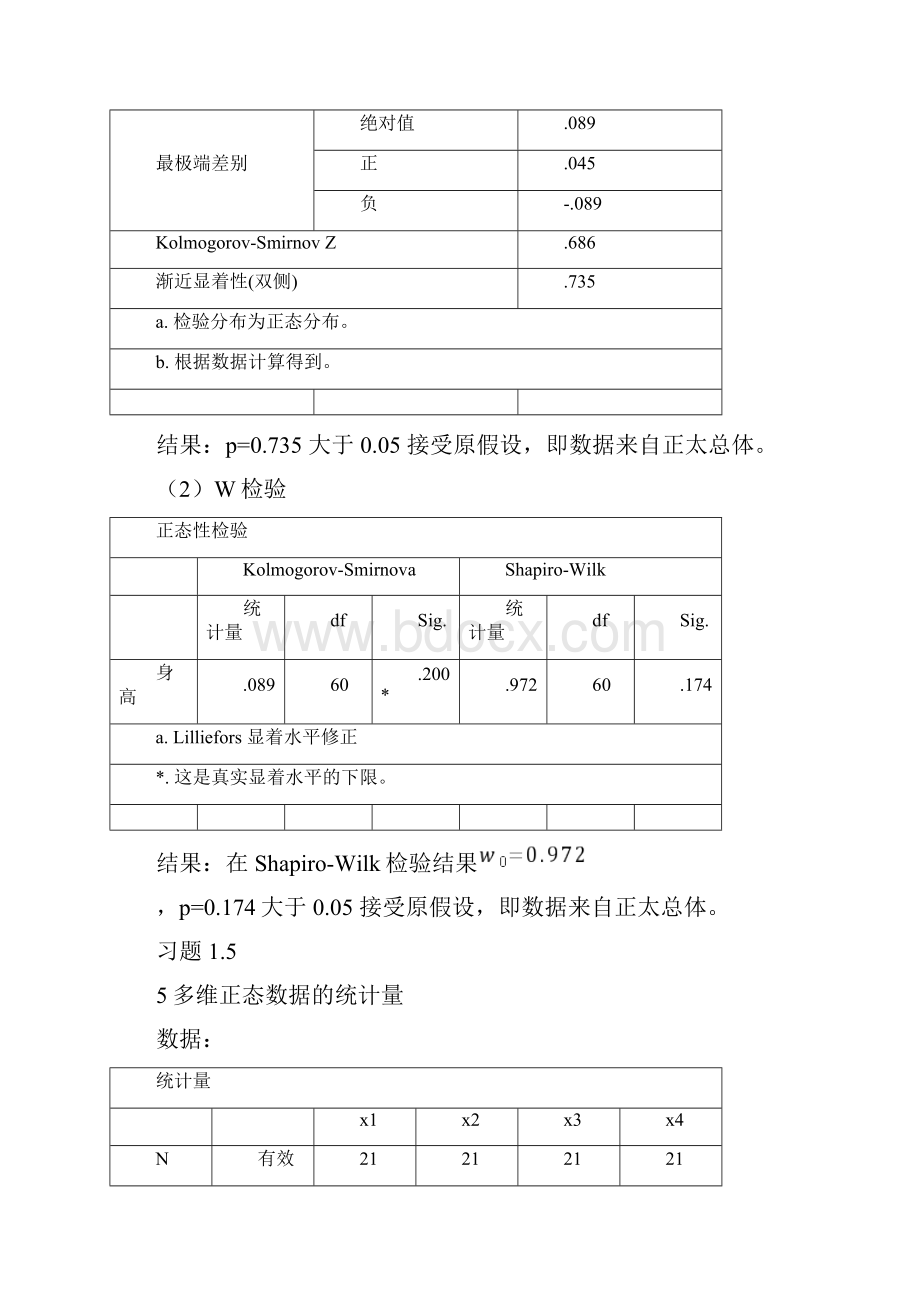 数据分析实验报告.docx_第3页