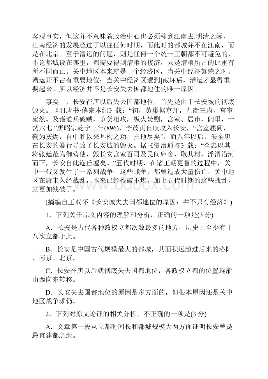 高二语文下学期期末考试试题2.docx_第2页