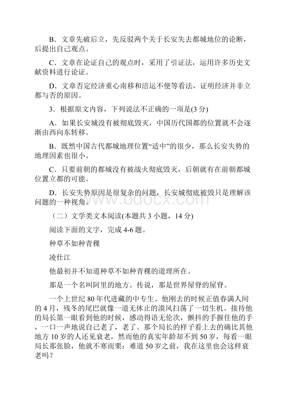 高二语文下学期期末考试试题2.docx_第3页