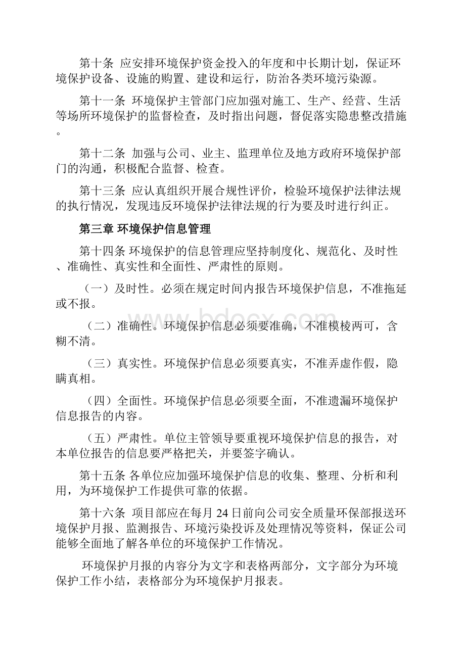 环境保护管理办法市政道路工程.docx_第2页