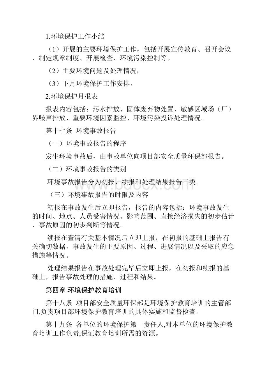 环境保护管理办法市政道路工程.docx_第3页