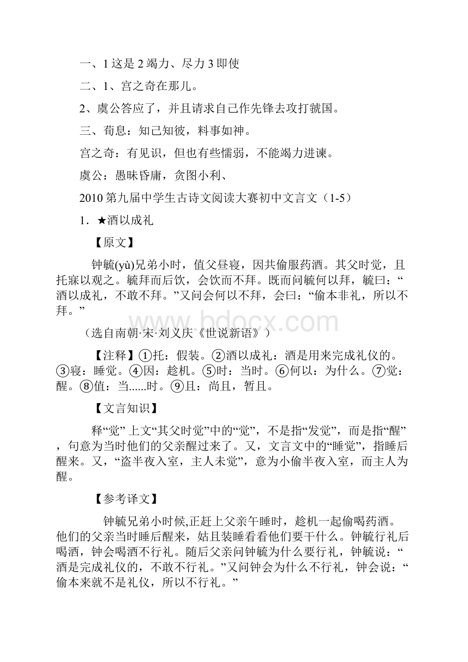 课外文言文阅读竞赛.docx_第2页