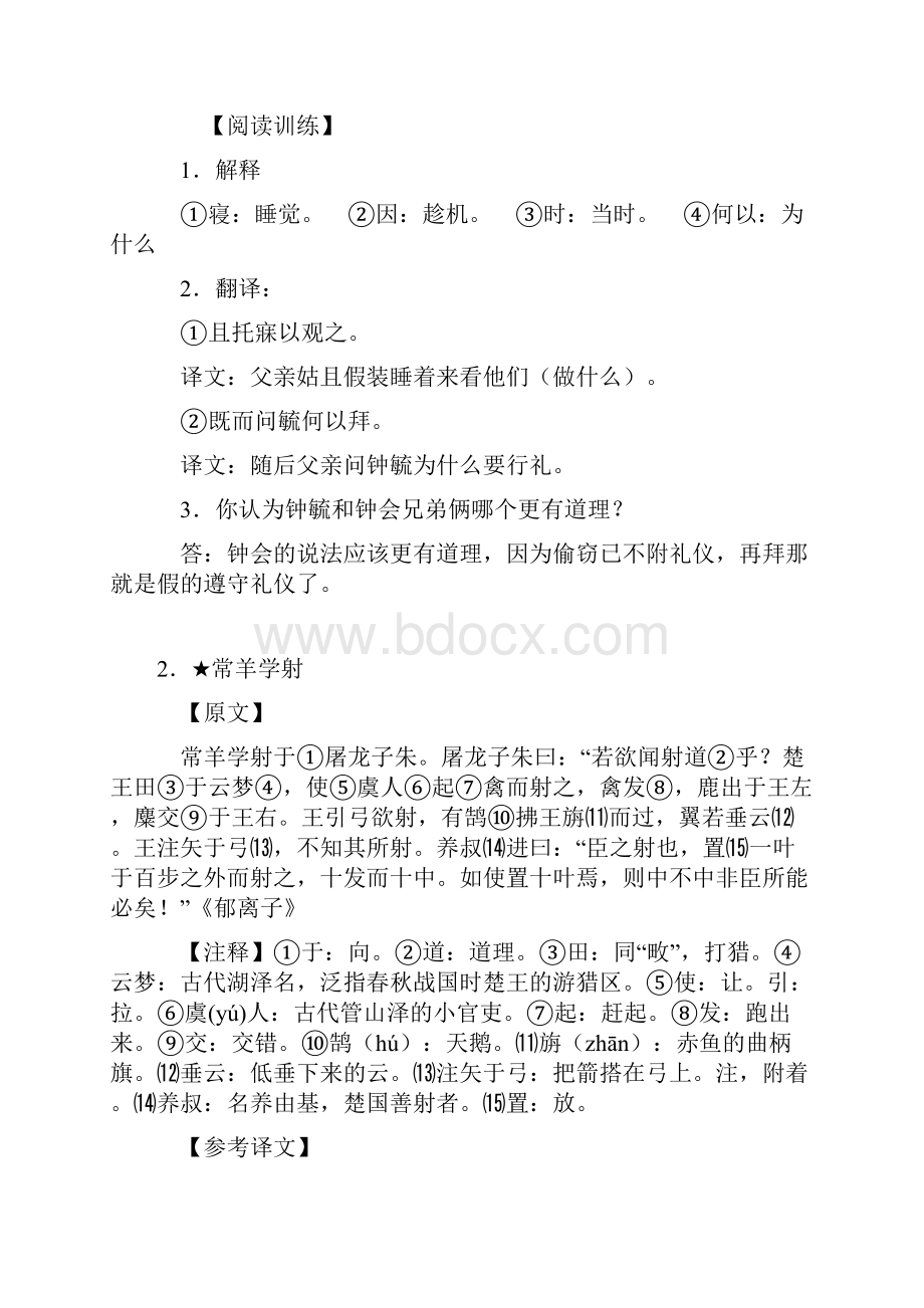 课外文言文阅读竞赛.docx_第3页