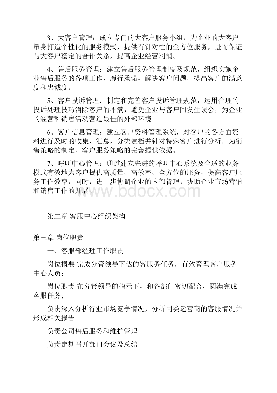 电商平台客服中心管理规章制度.docx_第2页