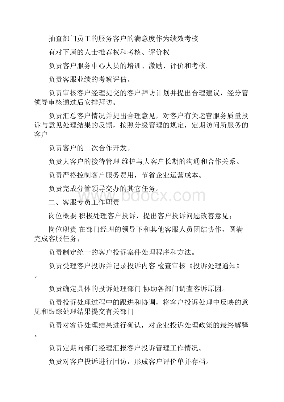 电商平台客服中心管理规章制度.docx_第3页