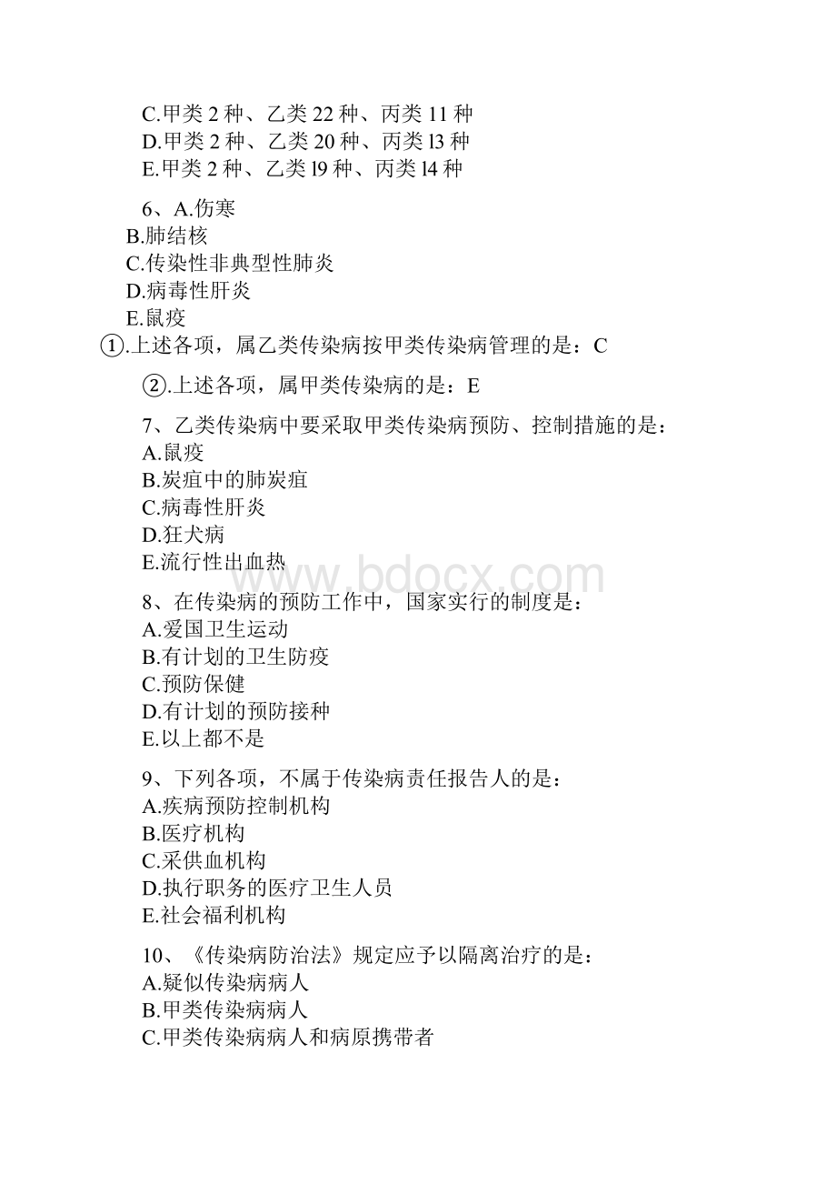 网络教育习题公共部分.docx_第2页