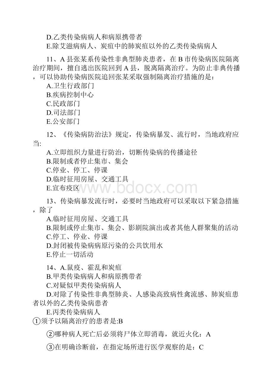 网络教育习题公共部分.docx_第3页