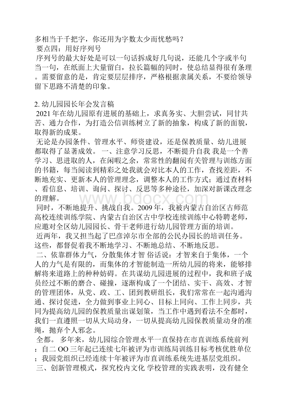 园长总结会发言稿.docx_第2页