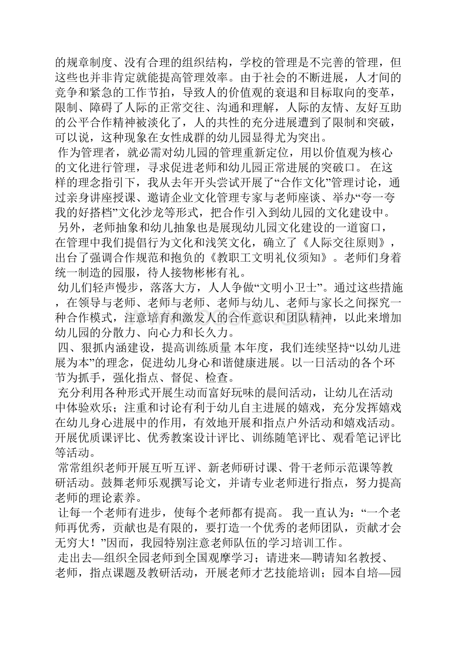 园长总结会发言稿.docx_第3页