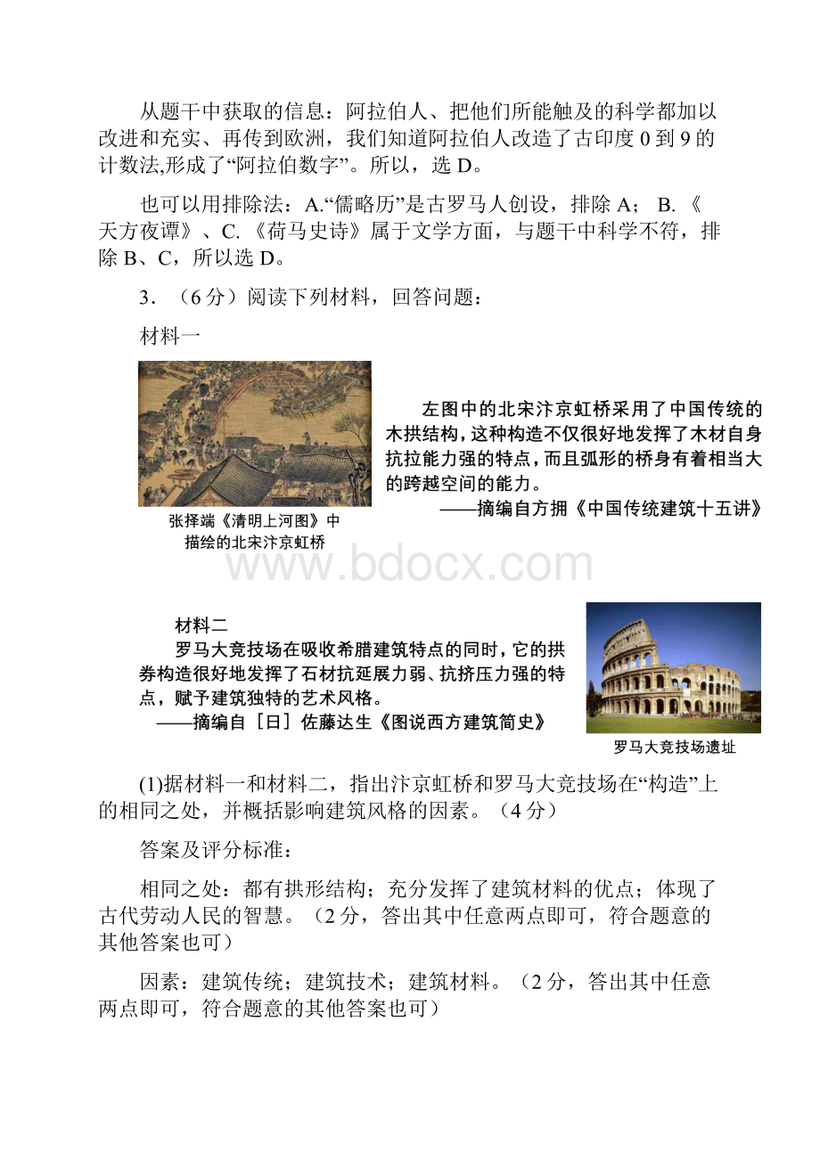 全国中考历史试题汇编世界古代史.docx_第2页