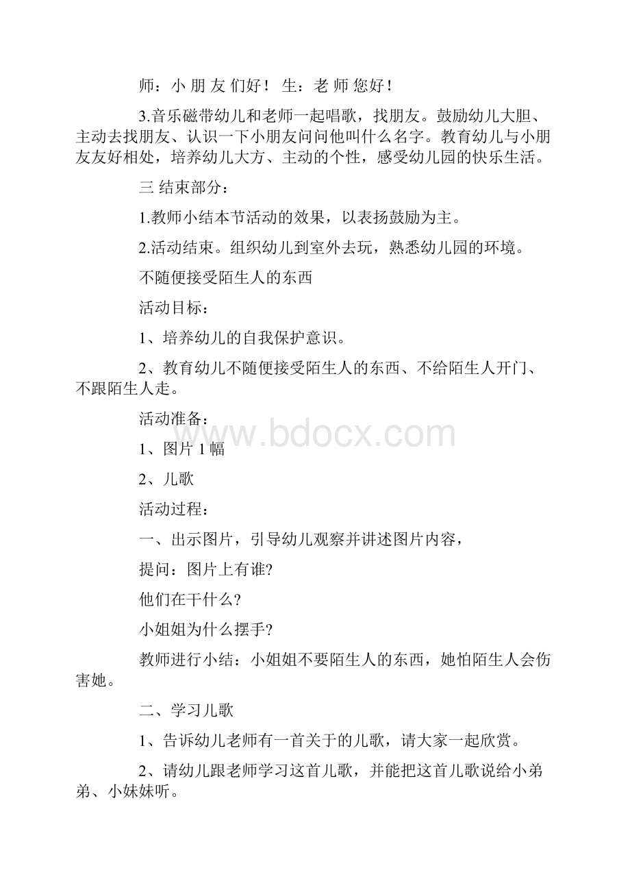 小班幼儿园的一天教案.docx_第2页