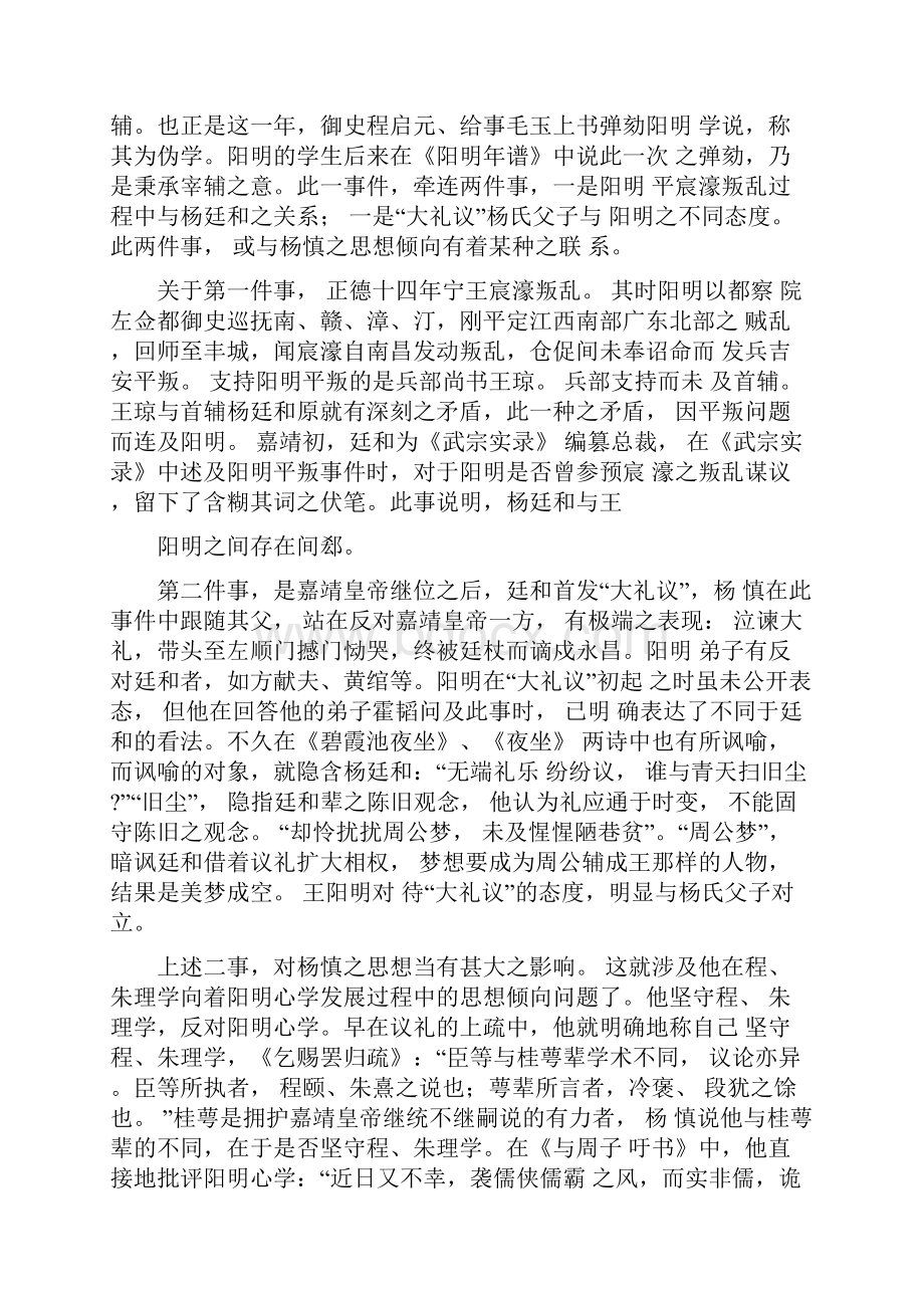 从杨慎的文学观看文学思想发展过程中的交错现象.docx_第2页