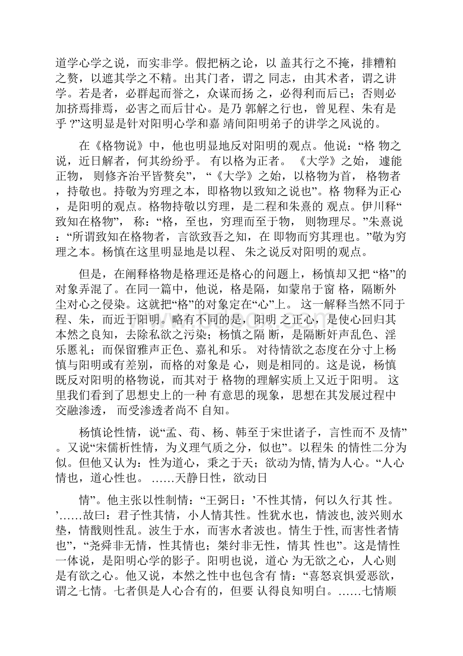 从杨慎的文学观看文学思想发展过程中的交错现象.docx_第3页