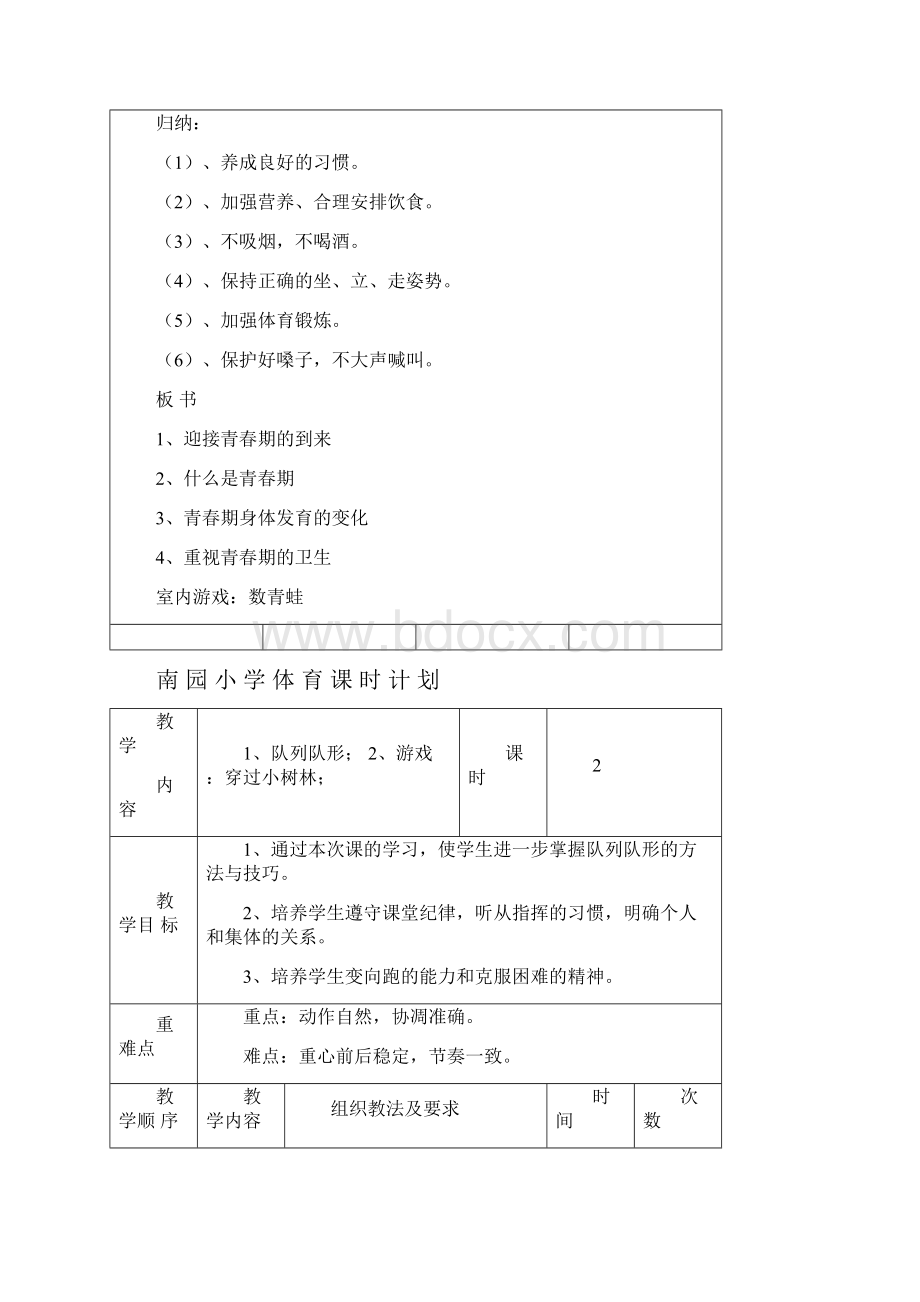 第二学期五年级教案.docx_第2页