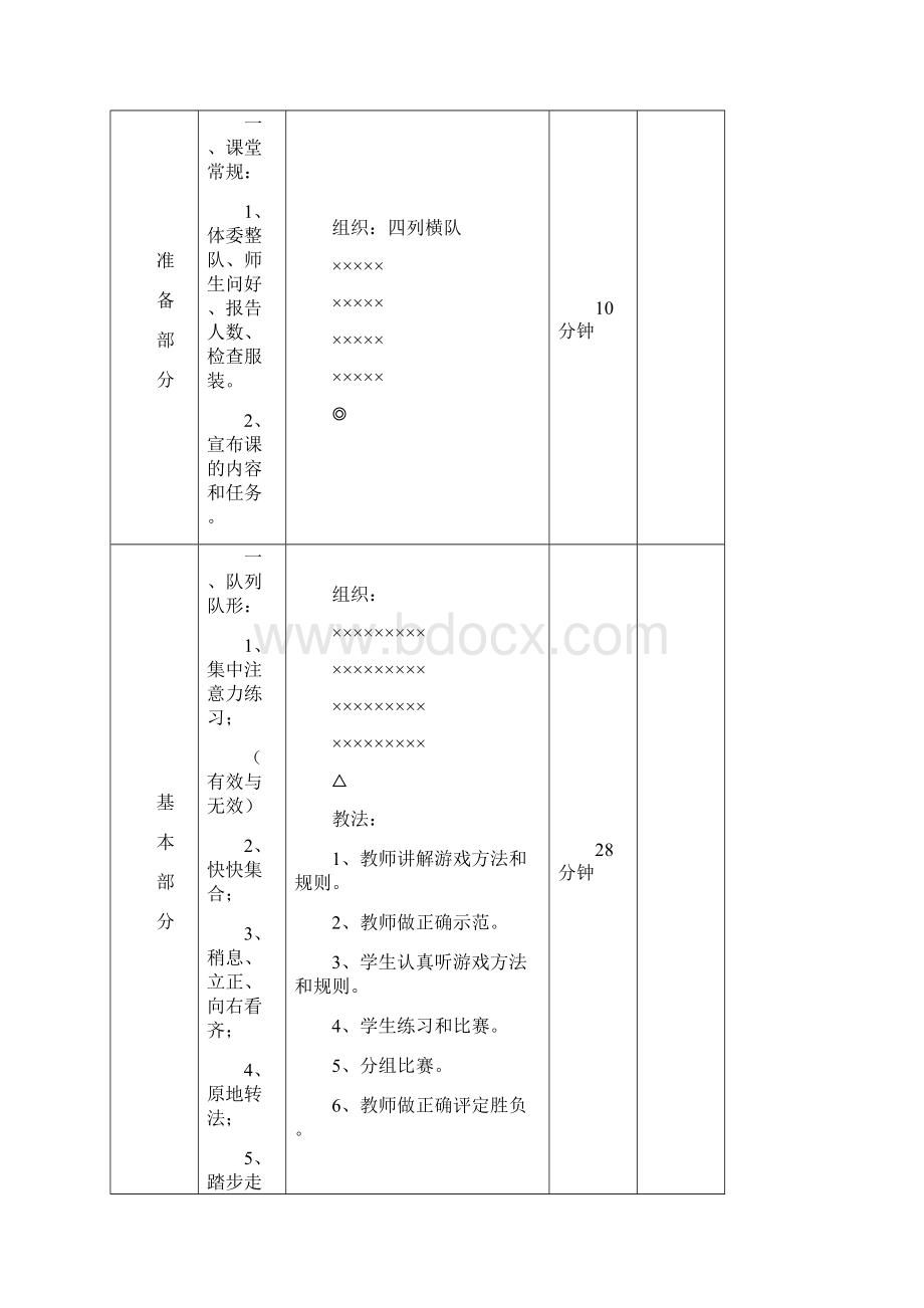 第二学期五年级教案.docx_第3页