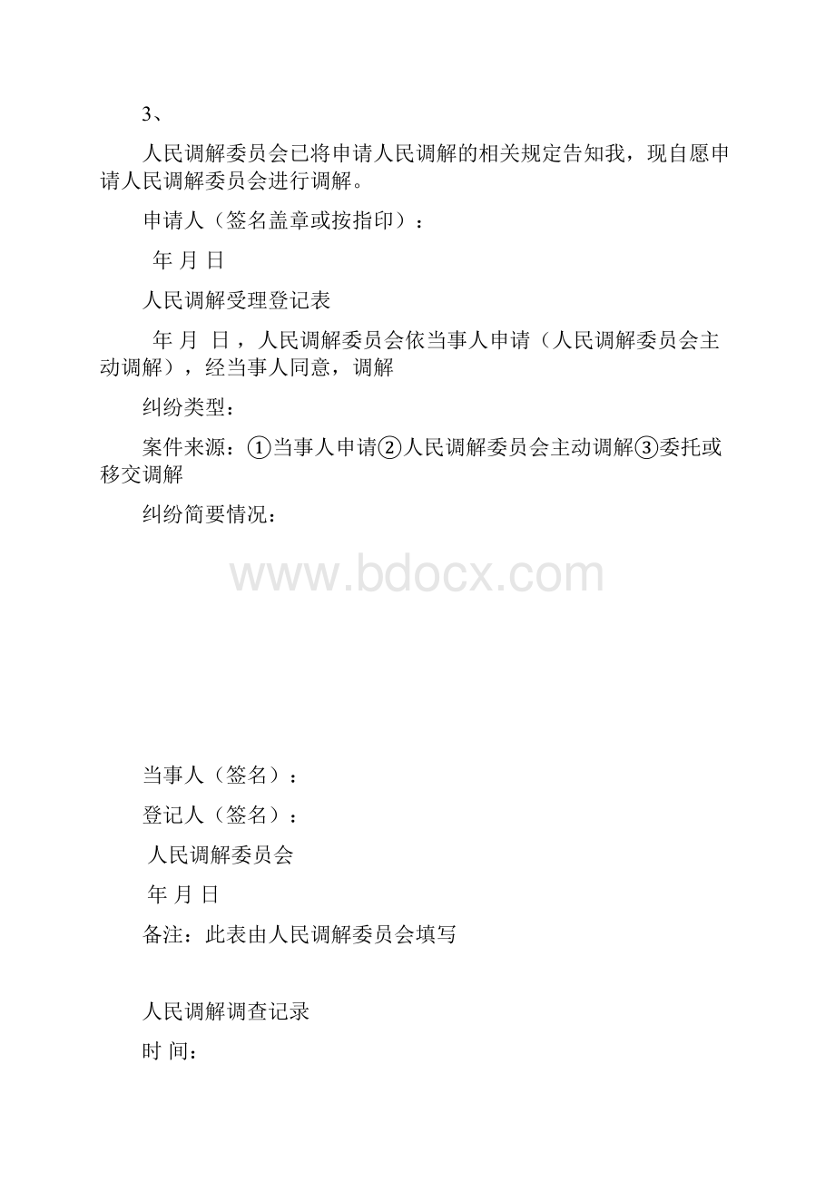 劳资纠纷调解书模板.docx_第3页