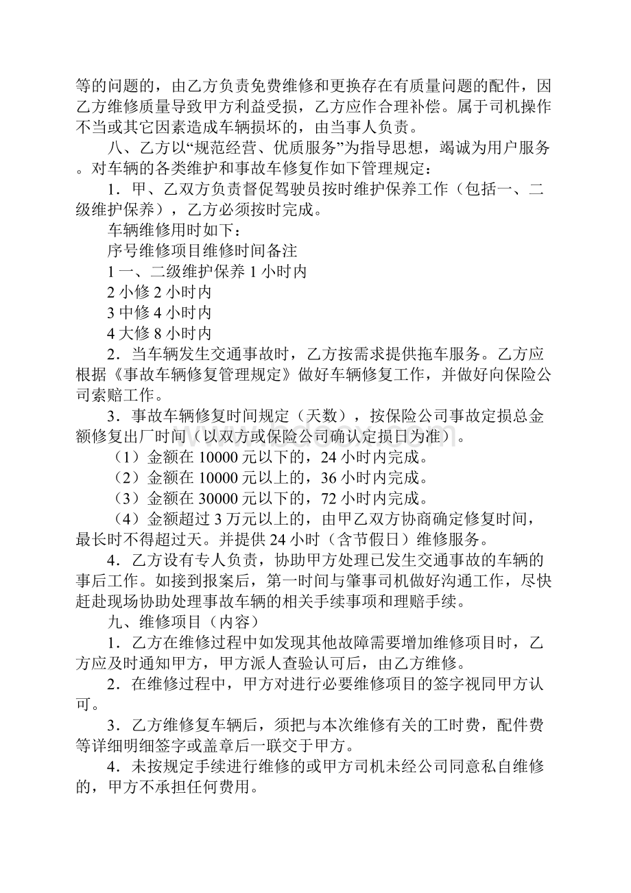 单位车辆定点维修协议书官方版.docx_第3页