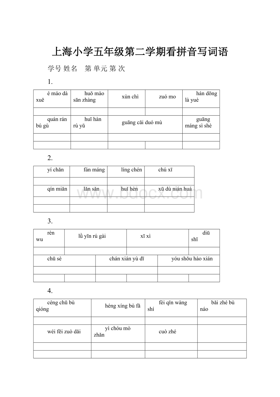 上海小学五年级第二学期看拼音写词语.docx_第1页