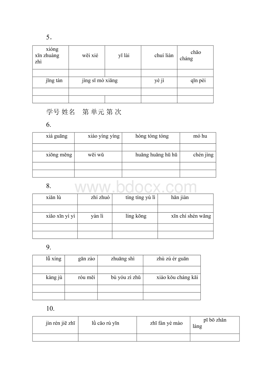 上海小学五年级第二学期看拼音写词语.docx_第2页