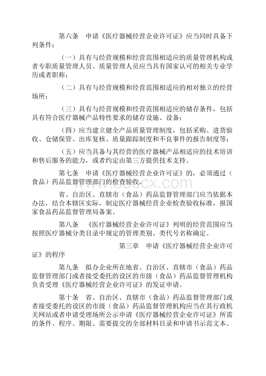 医疗器械经营管理办法.docx_第2页